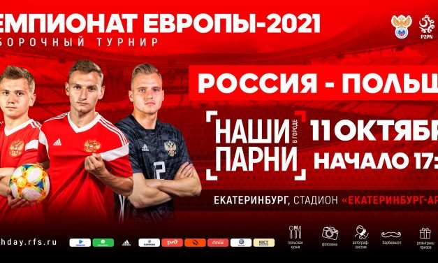 Международный матч  в рамках отборочного цикла Чемпионата Европы 2021 по футболу