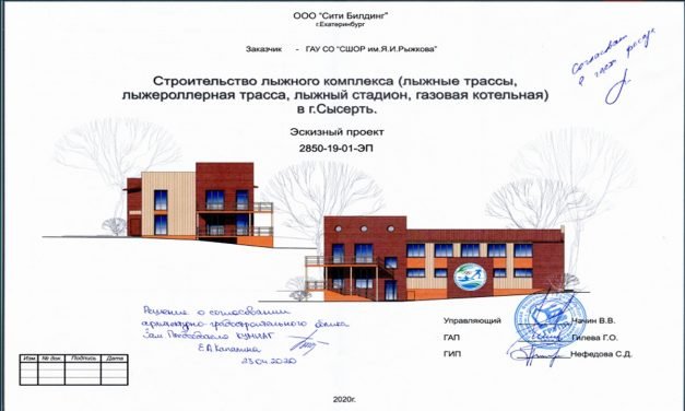 Проект строительства лыжного комплекса