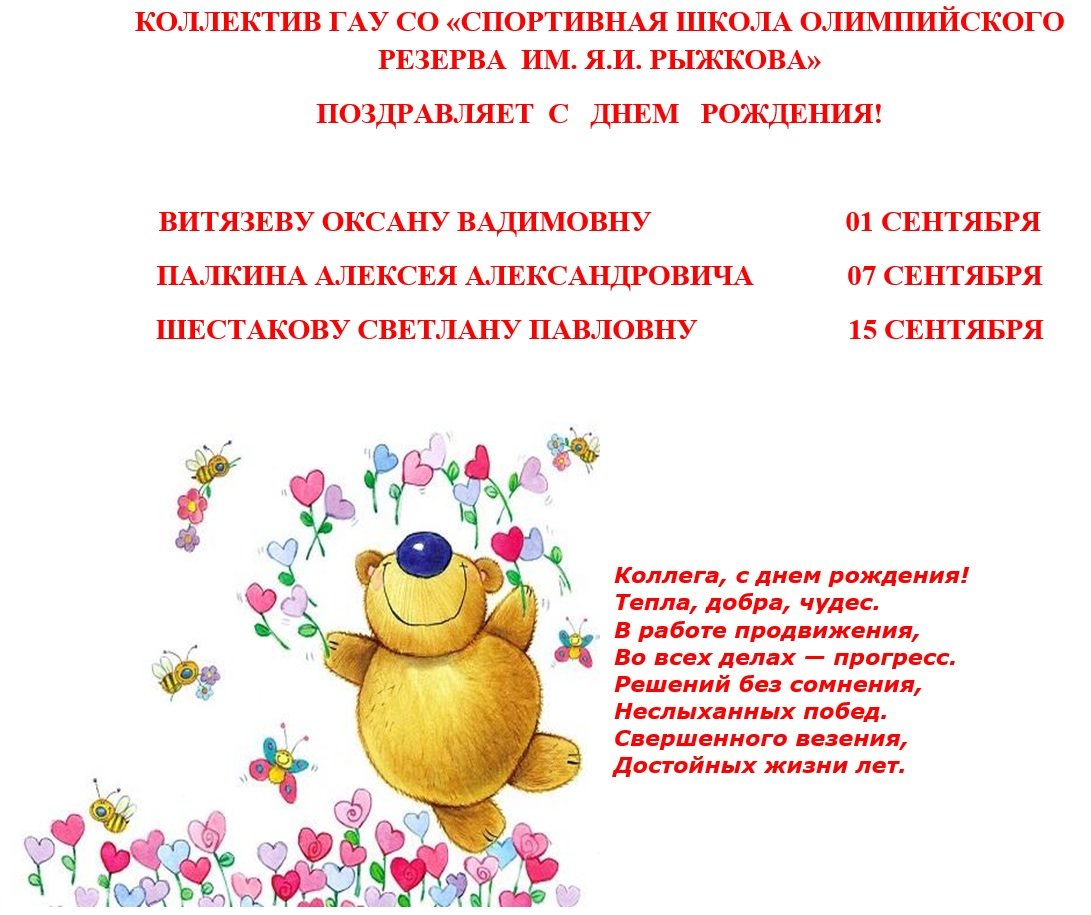 Сентябрь С Днем Рождения Фото