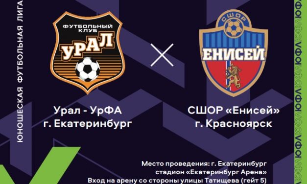 На «Екатеринбург Арене» большим праздником откроется новый футбольный турнир