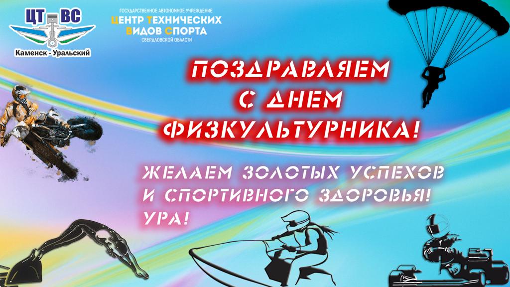 13 августа 22. День физкультурника. С праздником физкультурника. День физкультурника плавание. День физкультурника 2022.