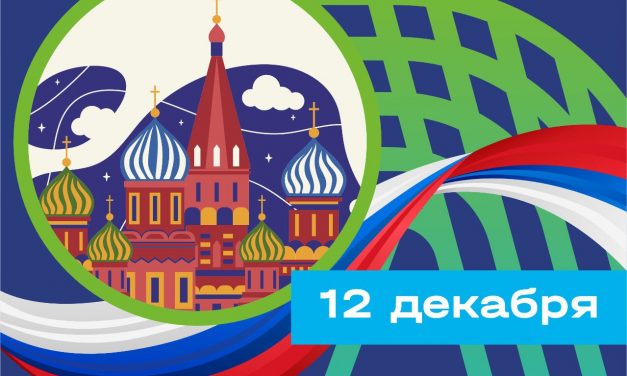 С днём конституции!