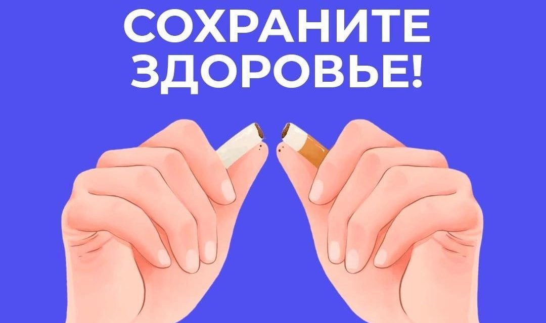 Неделя отказа от табака (в честь Всемирного дня без табака 31 мая) 29.05. 2023-04.06.2023