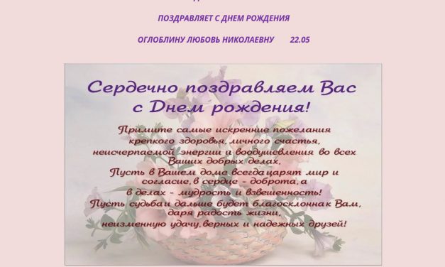 Поздравление с днем рождения