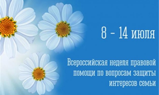 Информация  о запланированных мероприятиях в период проведения Недели правовой помощи с 08.07.2024 по 14.07.2024 на территории Свердловской области