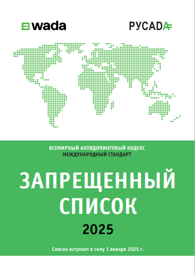 «Запрещенный список 2025»