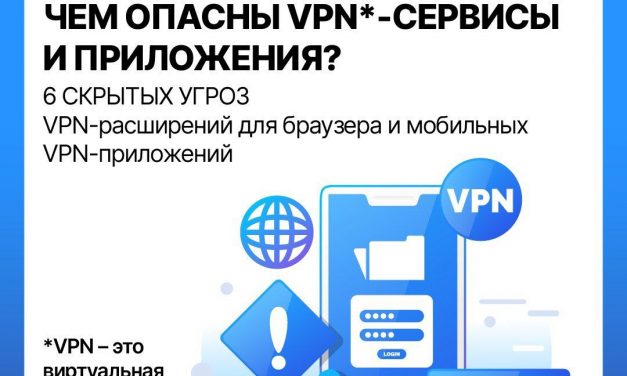 Какие опасности скрывает VPN?