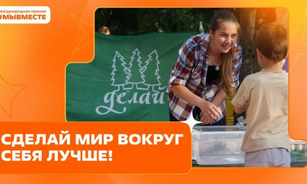 #МЫВМЕСТЕ