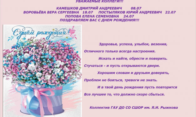 ПОЗДРАВЛЯЕМ!