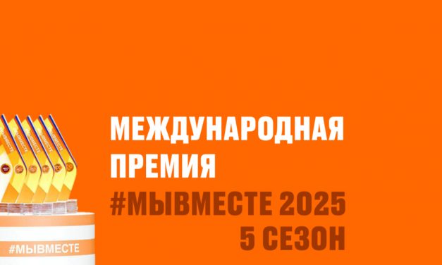 #МЫВМЕСТЕ