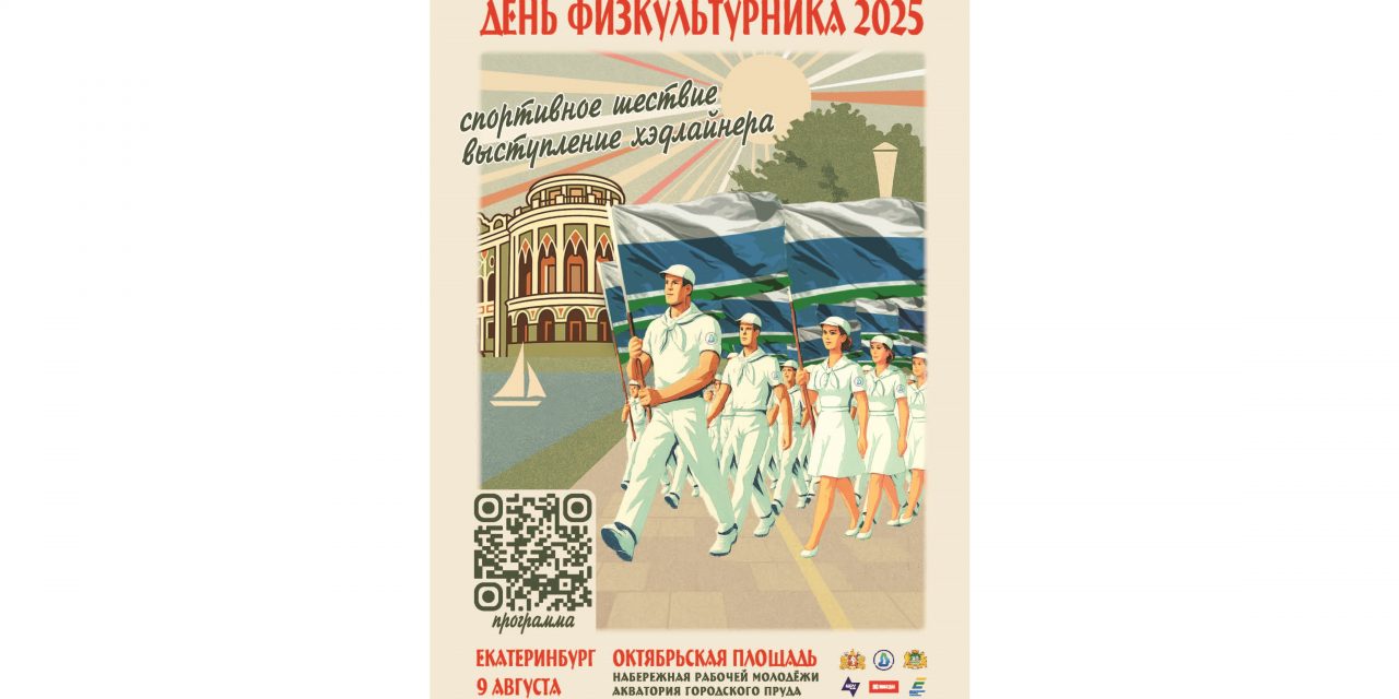День физкультурника 2025