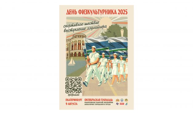 День физкультурника 2025