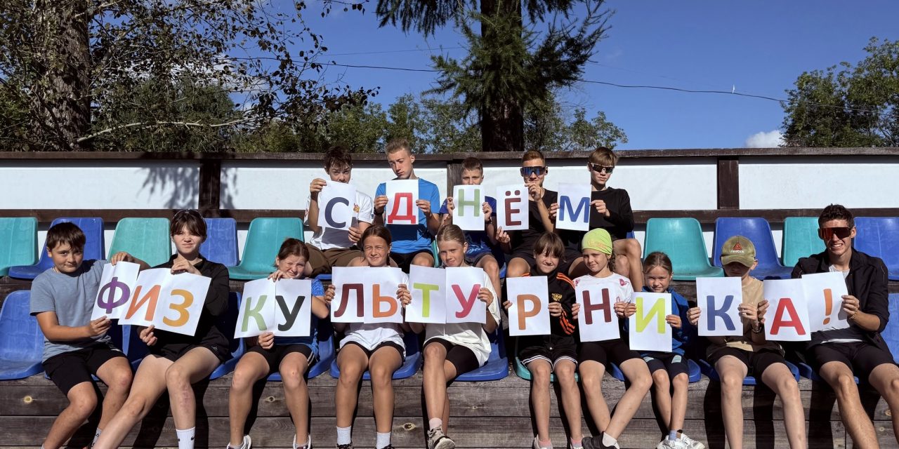 С днём физкультурника!