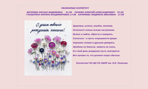 С ДНЕМ РОЖДЕНИЯ!!!!