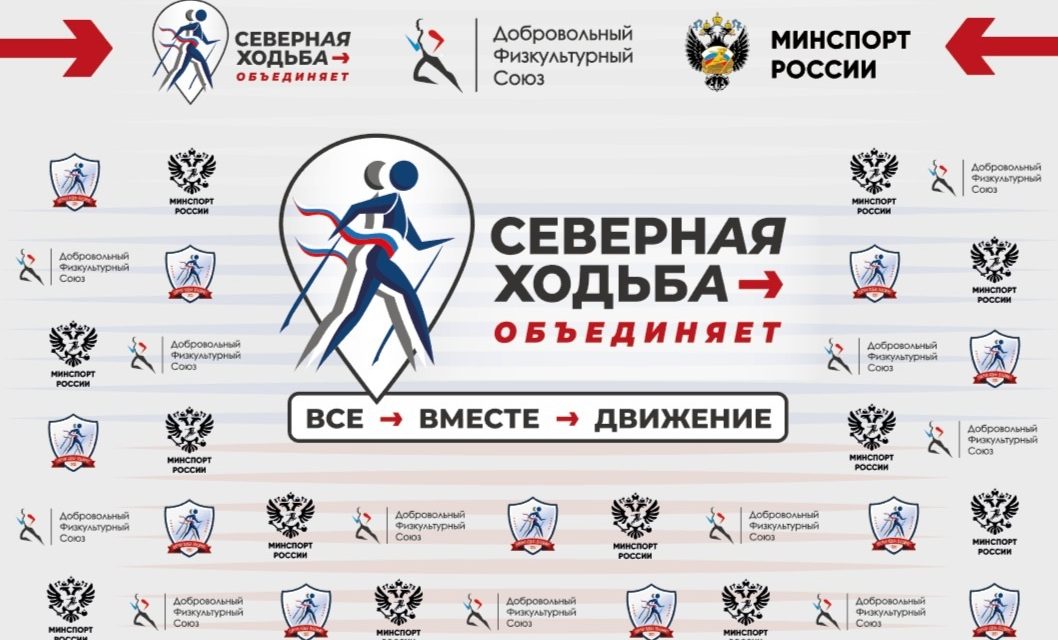 Северная ходьба объединяет!