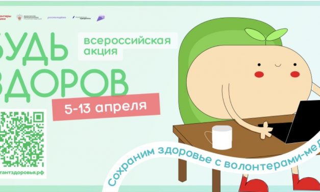 Будь здоров!