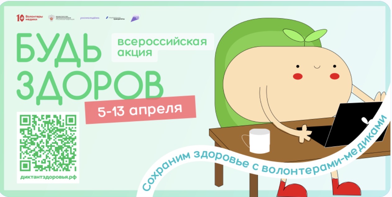 Будь здоров!