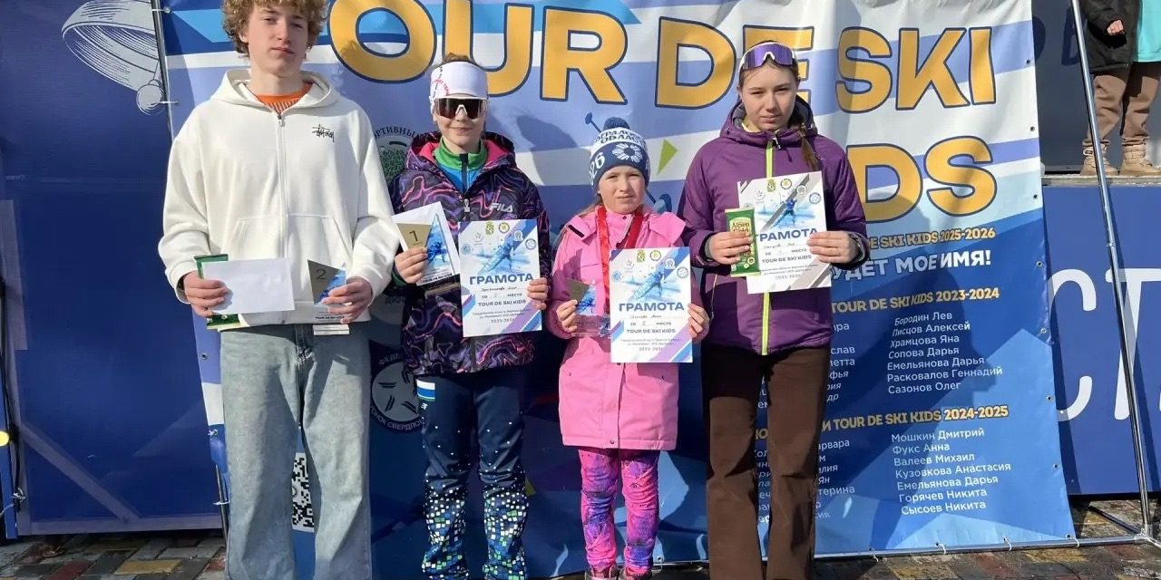 ФИНАЛ! Tour de ski kids 2025-2026!