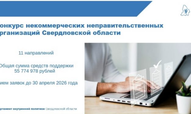 конкурс некоммерческих неправительственных организаций