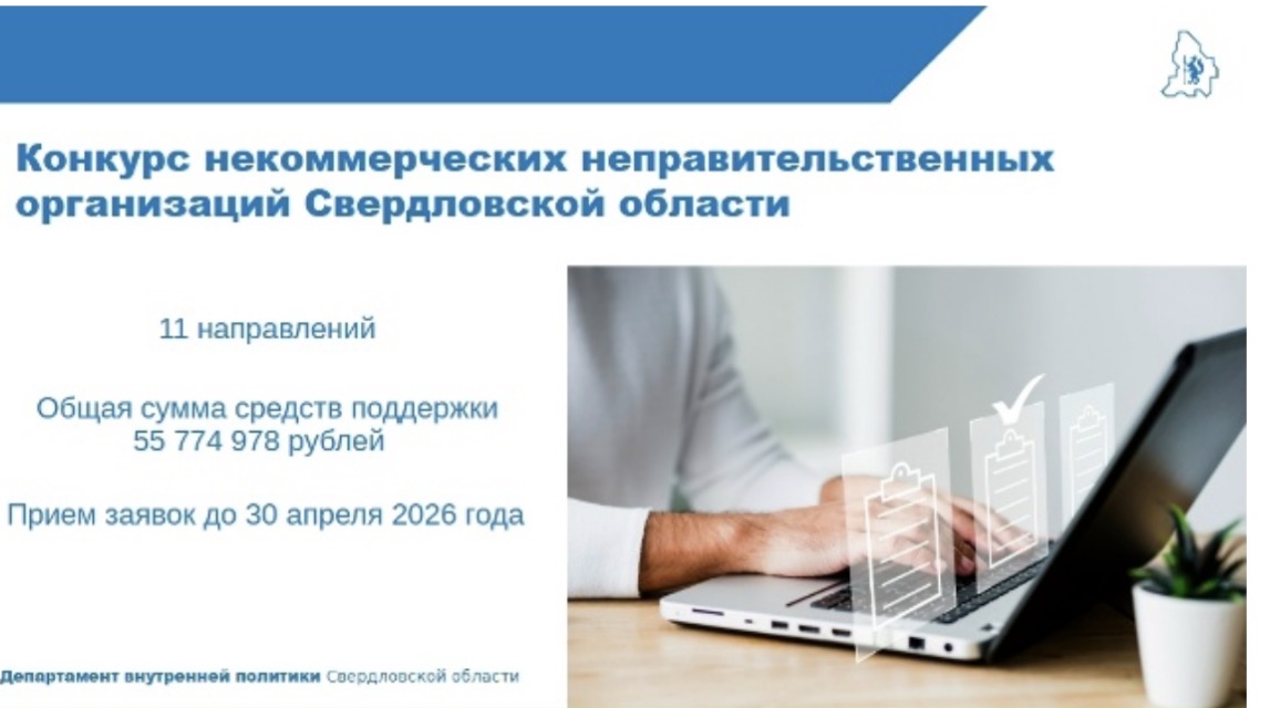 конкурс некоммерческих неправительственных организаций