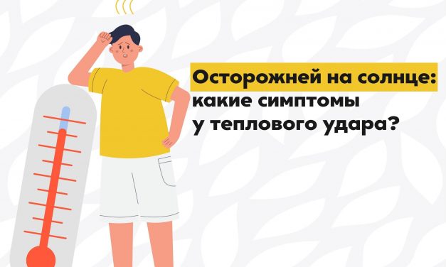Памятка: Опасно, солнечный удар