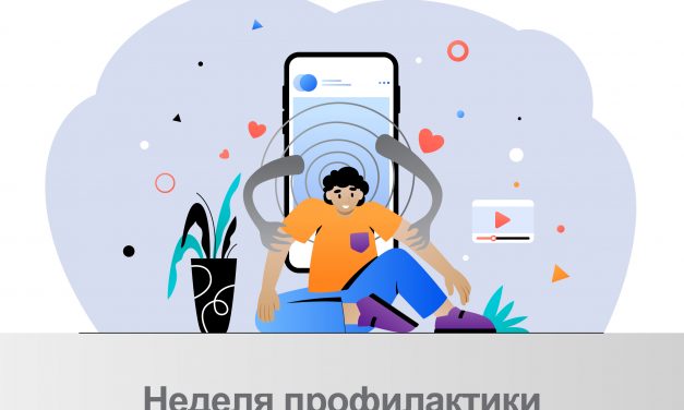15 – 21 июня Неделя профилактики зависимости от гаджетов