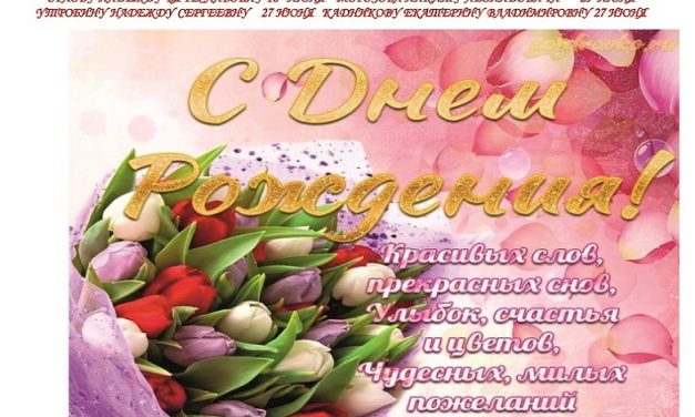 с днем рождения!!!