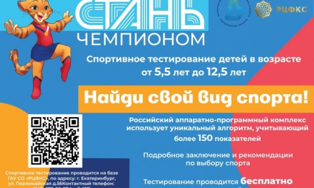 Стань чемпионом