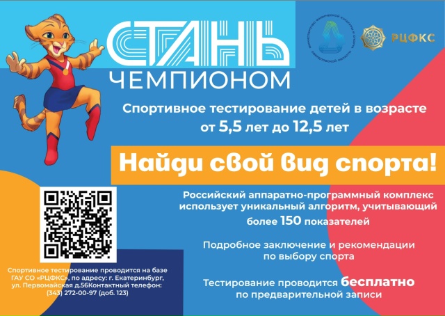 Стань чемпионом