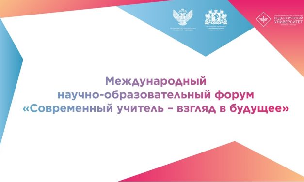 «УЧИТЬ. ВДОХНОВЛЯТЬ. РАЗВИВАТЬ»