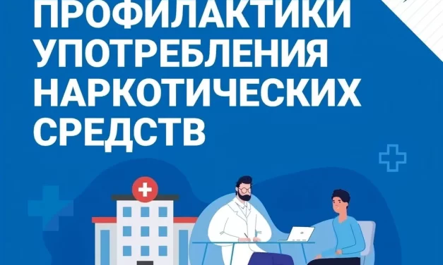 Неделя профилактики употребления наркотических средств (в честь Международного дня борьбы со злоупотреблением наркотическими средствами и их незаконным оборотом 26 июня)