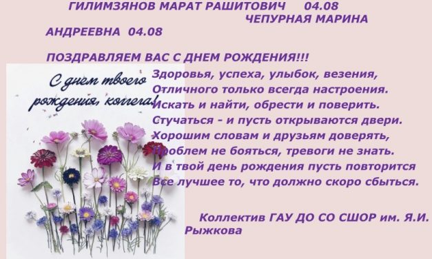 С днем рождения