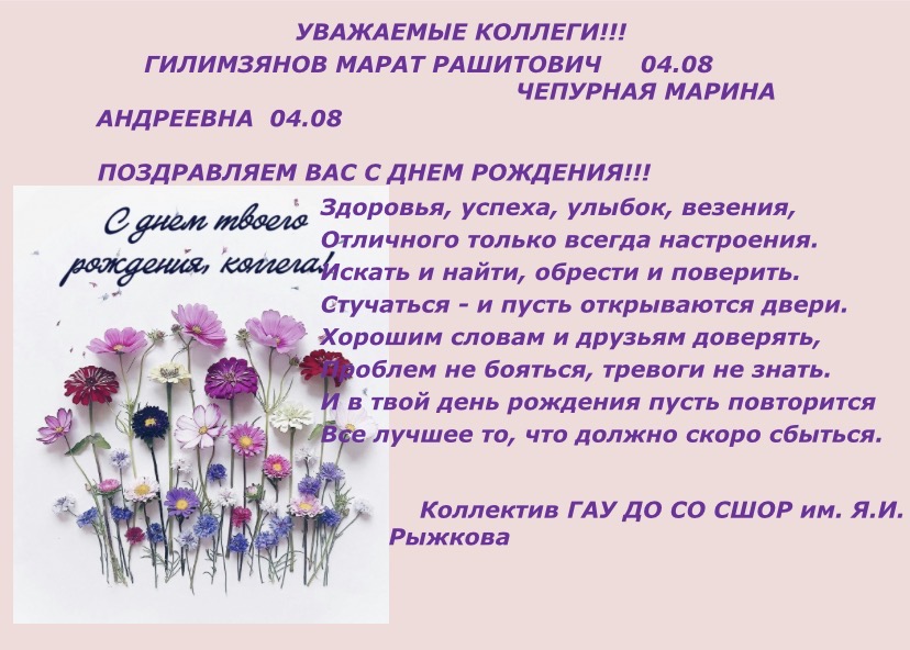 С днем рождения