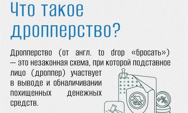 Что такое дропперство и как не стать соучастником преступления
