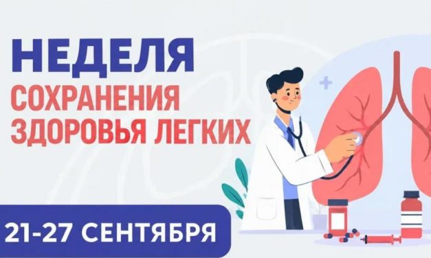 21 – 27 сентября Неделя сохранения здоровья легких