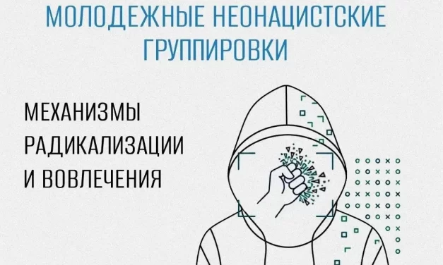 Молодежный неонацизм как реальная угроза: что нужно знать