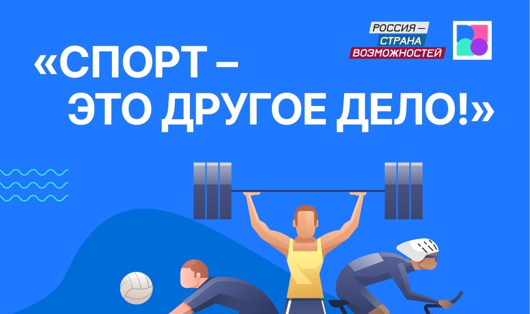 «Спорт – это Другое Дело!»: расскажи свою историю – и выиграй поездку в Казань