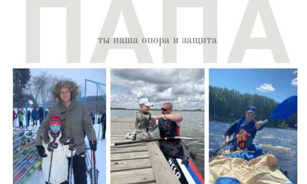 С Днём отца!