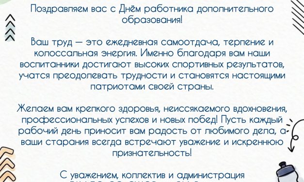 ☀️8 октября в России отмечается День работника дополнительного образования.